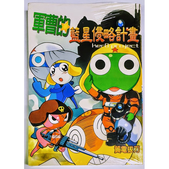 Keroro軍曹同人的價格推薦 23年2月 比價比個夠biggo