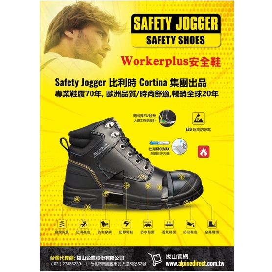 比利時Safety Jogger Workerplus安全鞋/鋼頭防穿刺/歐盟認證
