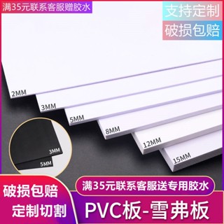 *HK04.雪弗板硬高密度材料板建築沙盤模型製作材料手工diy雕刻PVC發泡板