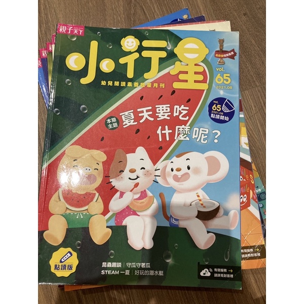 小行星雜誌，59期到89期不等，購買可以提供mp3音檔