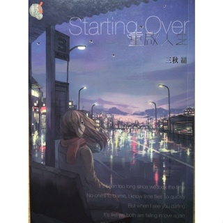 Starting Over 重啟人生