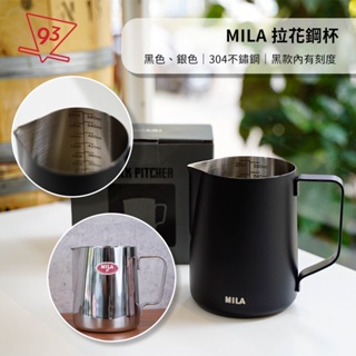 MILA 拉花鋼杯 不銹鋼拉花杯 拉花杯 銀色 黑色 350ml/600ml/1000ml 杯口拋光處理不刮手 無翻嘴