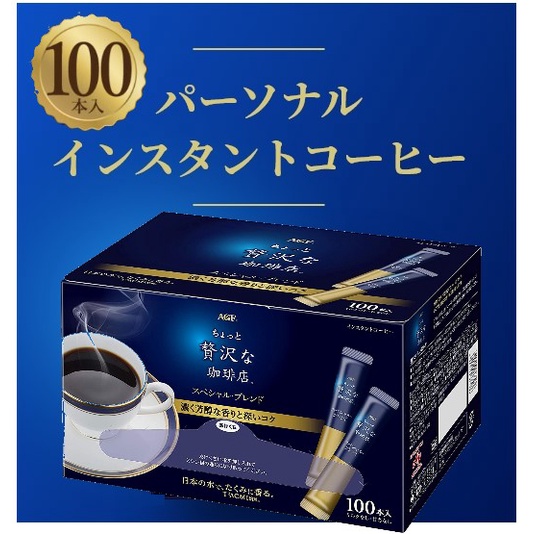 日本原裝 AGF 100入 (藍金)奢華 即溶咖啡 黑咖啡 隨身包 ✈️鑫業貿易
