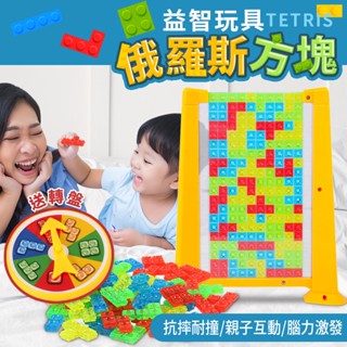 🔥臺灣現貨24H出貨🔥俄羅斯方塊積木 魔術方塊 兒童桌遊 益智積木 DIY拼圖 親子桌遊 互動型 邏輯思維 方塊約70片