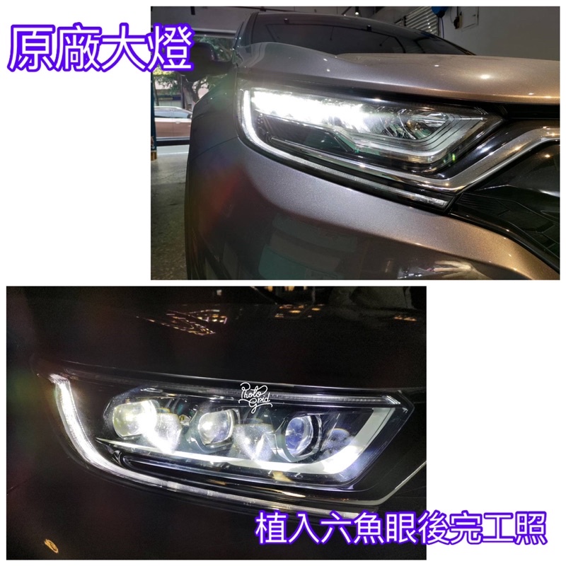 jk極光 CRV5代 大燈 本田 LED大燈 移植 六魚眼 大燈 CRV5.5代 爆亮 大燈漏水