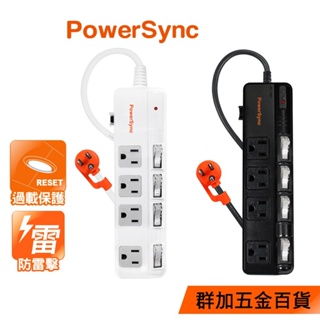 群加 PowerSync 四開四插抗搖擺防雷擊斜面開關延長線2色