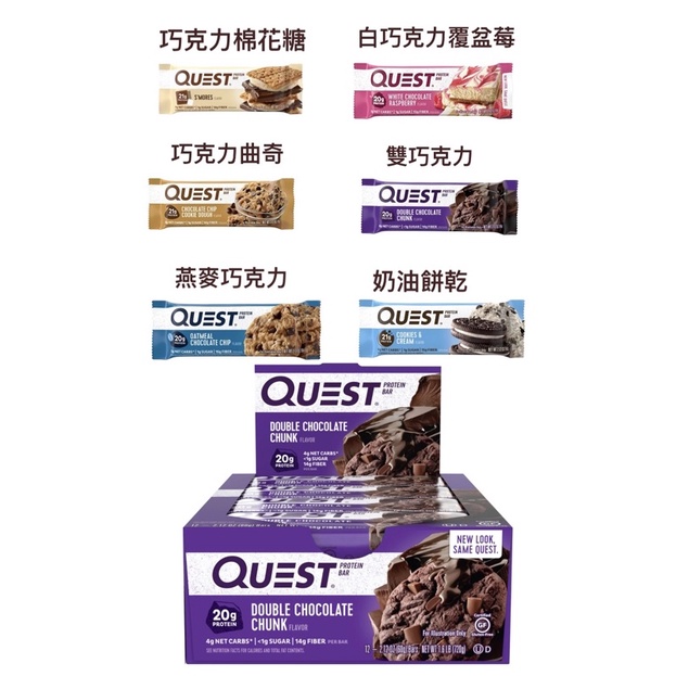 Quest Nutrition Protein Bar 低醣蛋白棒/能量棒/能量餅