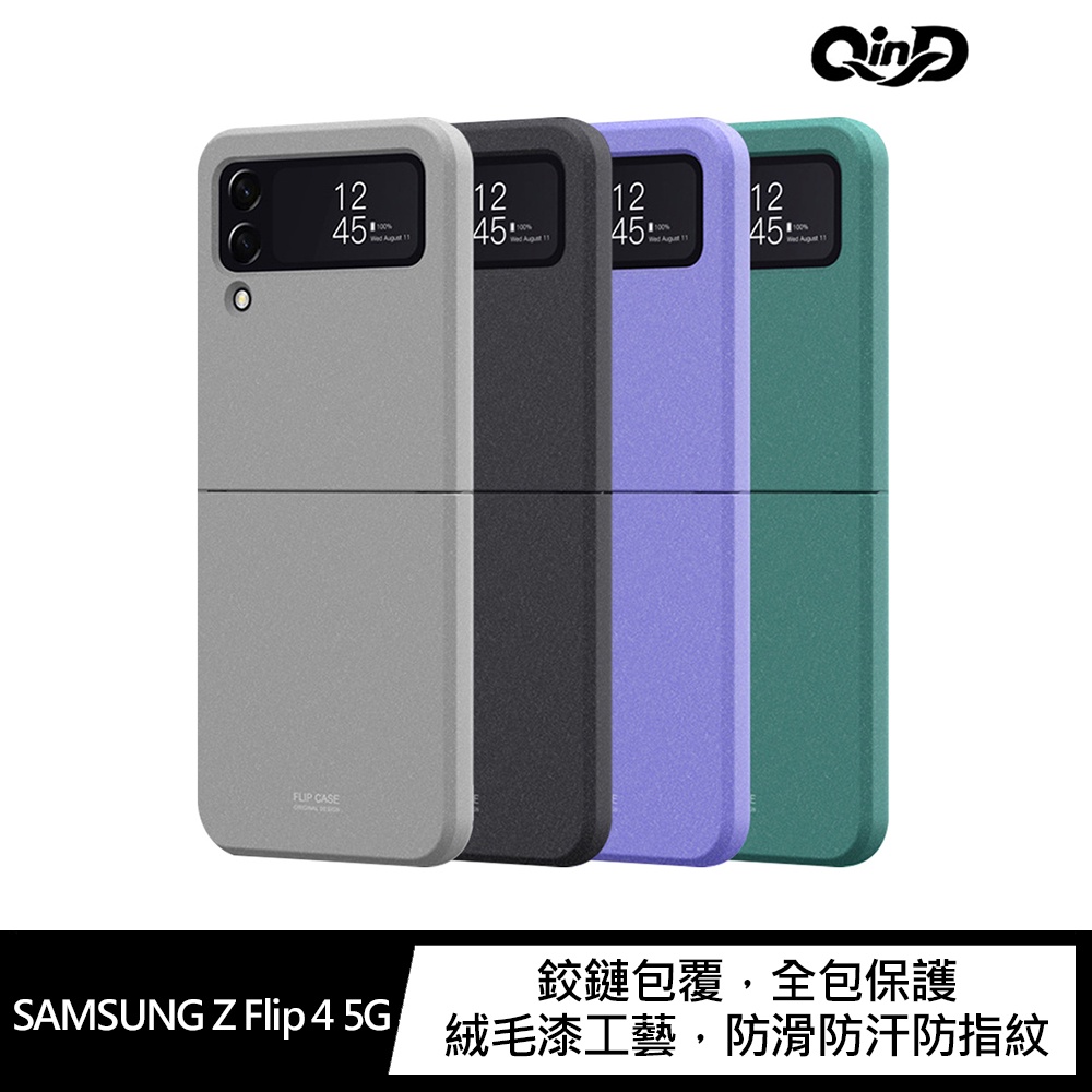 QinD SAMSUNG Z Flip 4 5G 磨砂全包保護套