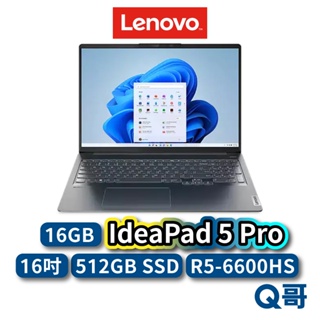Lenovo IdeaPad 5 Pro 82SN006BTW 16吋效能輕薄筆電 R5-6600HS 六核 len08