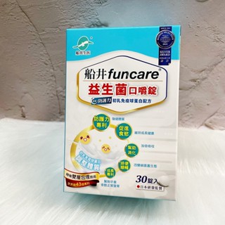 ~開立電子發票㊣~~正品~《船井funcare》益生菌口嚼錠 30粒/盒