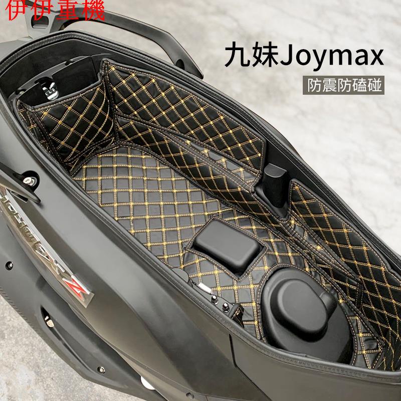 伊伊重機 三陽SYM新款九妹Joymax 300/Z+巡弋150/180坐桶墊座桶內襯改裝配件