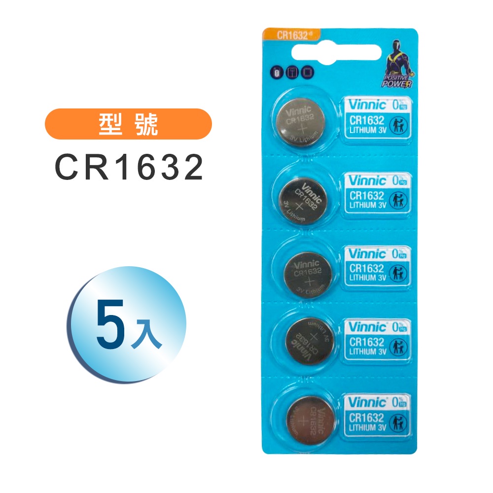 CR1632電池 5入裝 鈕扣電池 3V 鋰離子 無汞環保電池