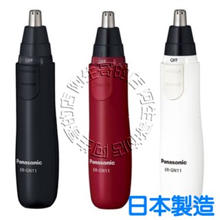 贈電池 日本製造 國際牌 電動鼻毛刀 電動鼻毛器 電動鼻毛剪 Panasonic 鼻毛 耳毛 修容 松下