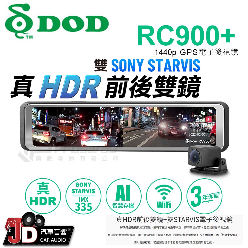 【JD汽車音響】DOD RC900+ 後視鏡型 汽車行車記錄器 真HDR前後雙鏡 雙SONY STARVIS 循環錄像