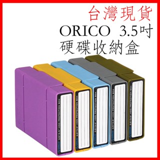 臺灣現貨 ORICO 五色 3.5寸 PHP35 PHP-35 硬碟保護盒 硬碟防震收納包 收納保護盒 硬碟保護包