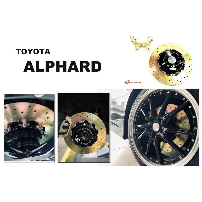 超級團隊S.T.G ALPHARD 阿法 K-SPORT 雙片式浮動 370 煞車盤 碟盤 後加大碟 打洞 電子手煞