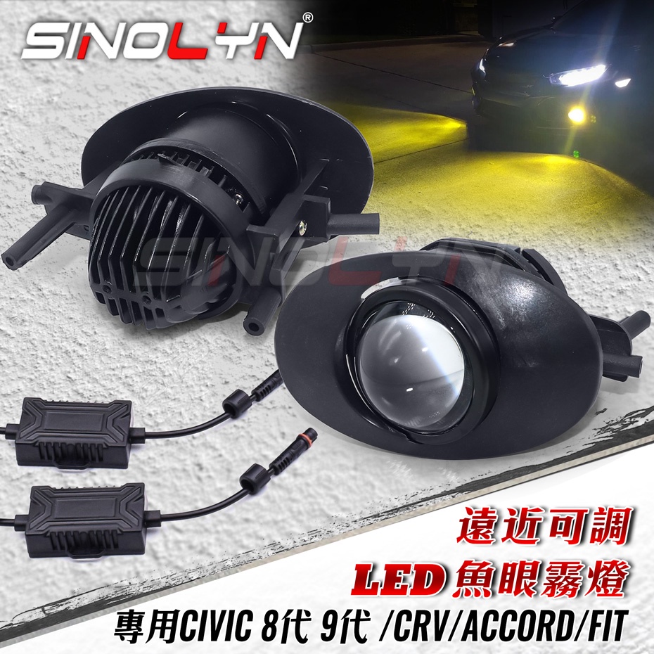 超亮LED魚眼霧燈專用喜美K12 8代 8.5代 9代 CIVIC FIT ACCORD雅哥K13 切線聚光汽車霧燈改裝