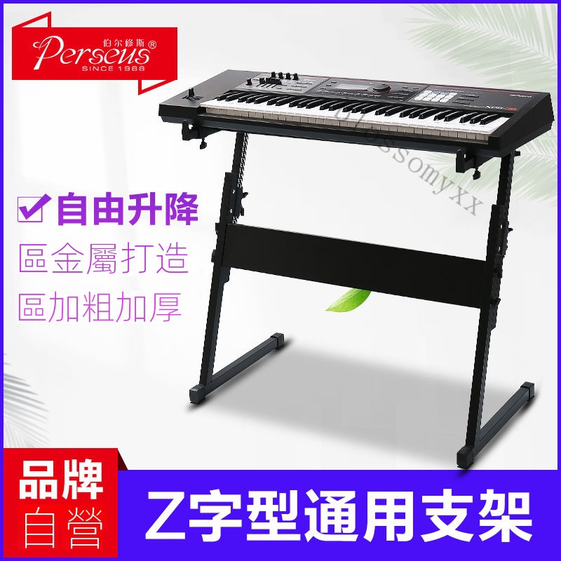【簡佳宜居】免運  電子琴架Z型架子支架電鋼琴架折疊通用款61鍵88鍵電鋼鍵盤琴架
