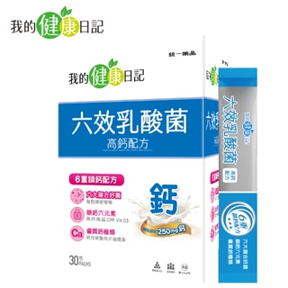 【我的健康日記】 六效乳酸菌-高鈣升級配方(30包/盒)