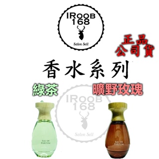 正品公司貨【IROOB168】Oright 曠野玫瑰香水50ml 綠茶香水50ml