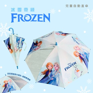 《冰雪奇緣》迪士尼正版授權！兒童自動直傘 兒童傘 Elsa 雨傘 卡通傘 迪士尼 公主 自動傘 直傘 藍色
