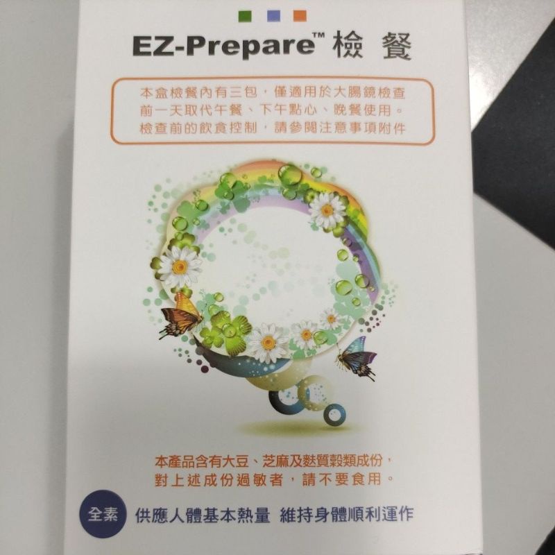 Ez-Prepare檢餐-大腸鏡 腸胃鏡檢查前代餐（剩下午茶及晚餐）