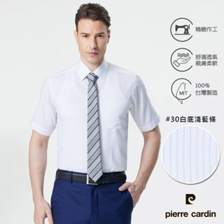 【pierre cardin 皮爾卡登】男襯衫 節能科技面料吸濕排汗抗皺舒適涼爽條紋短袖襯衫-共2色(62251)