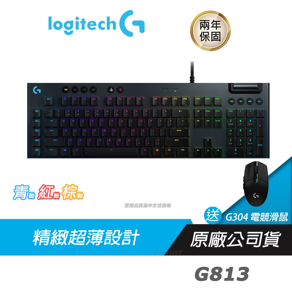 Logitech 羅技 G813  機械鍵盤 電競鍵盤 RGB/薄型GL鍵軸/自訂功能/ USB 轉接埠/媒體控制鍵