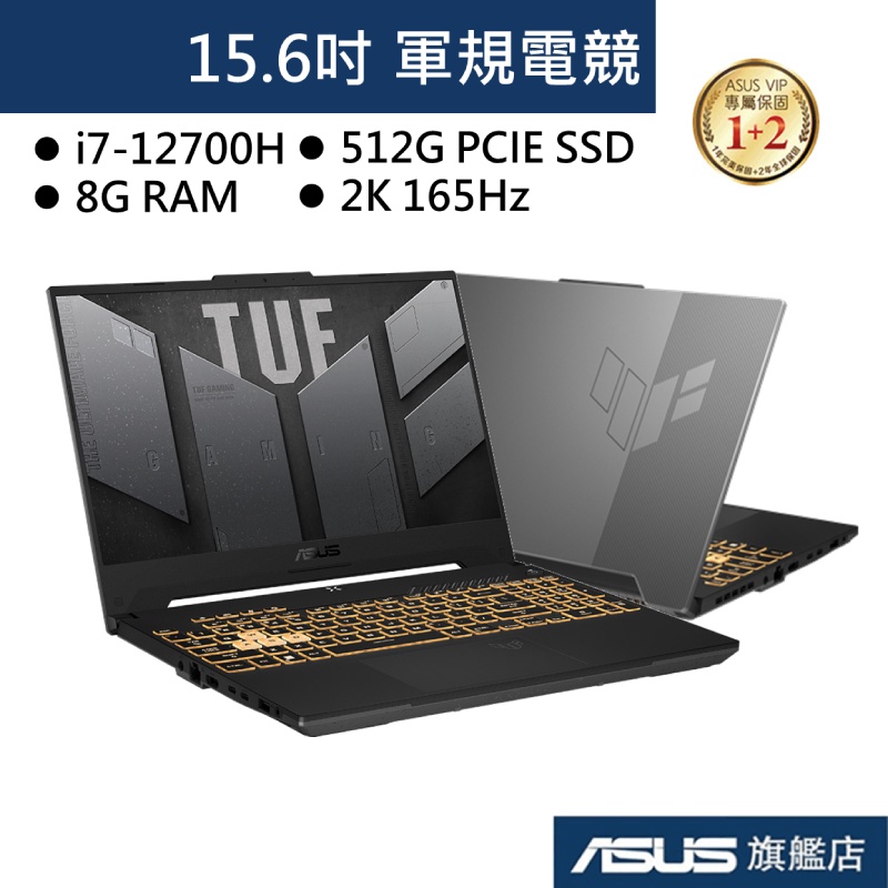 ASUS華碩 Tuf Gaming F15 FX507 FX507ZR I7/ 8G/ RTX3070 15吋 電競筆電