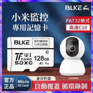 小米攝影機記憶卡 高速記憶卡 sd 記憶卡 行車記錄器記憶卡 家用2K雲臺監視攝影機專用記憶卡