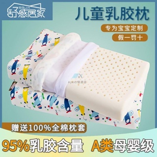 兒童枕頭 乳膠枕頭 泰國原裝進口 天然橡膠枕 護頸枕 寶寶專用四季通用