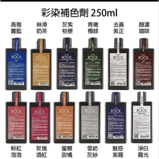 🇹🇼正品公司貨『Renata 蕾娜塔 彩染補色劑 250ml』矯色洗髮精 補色洗髮精 護色洗髮精