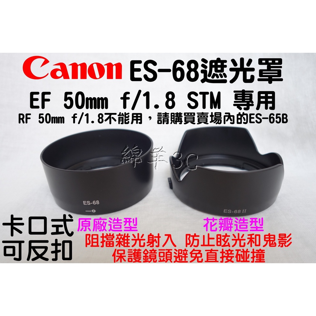 Canon ES-68 EF 50mm f/1.8 STM 專用鏡頭遮光罩 800D 760D 77D 80D 90D