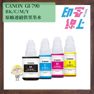 Canon GI-790 BK/C/M/Y 原廠連續供墨專用墨水