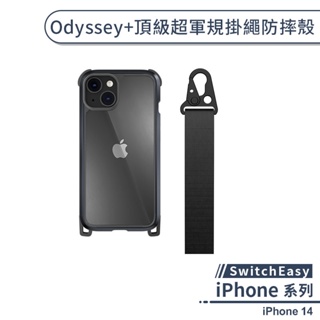 【SwitchEasy】iPhone 14 Odyssey+頂級超軍規掛繩防摔殼 手機殼 保護殼 保護套 軍規防摔