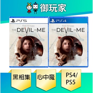 【御玩家】現貨 PS5 PS4 黑相集：心中魔 中文版 11/18發售 現貨