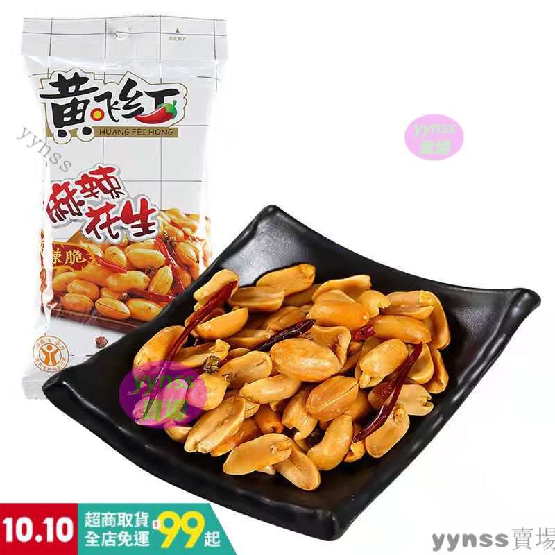 麻辣花生- 優惠推薦- 2022年10月| 蝦皮購物台灣 麻辣花生- 優惠推薦- 2022年10月| 蝦皮購物台灣