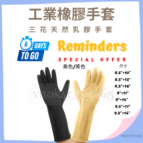 三花 天然乳膠手套 黑色乳膠手套 黃色乳膠手套 膚色手套 耐用 止滑 家事手套 洗碗手套 工作手套 保暖 防污