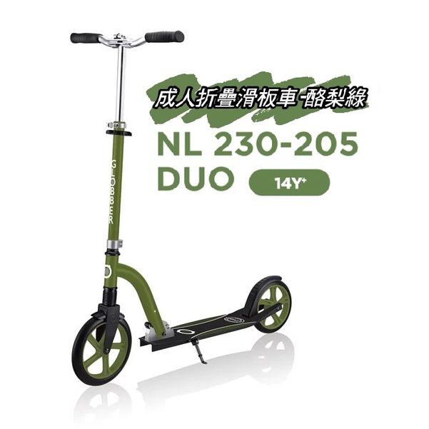 （領卷折200）GLOBBER哥輪步 NL230-205 DUO 成人折疊滑板車-酪梨綠