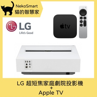 【LG】【送Apple TV】CineBeam 4K UHD 超短焦家庭劇院雷射電視投影機 HU715QW 空機不帶系統