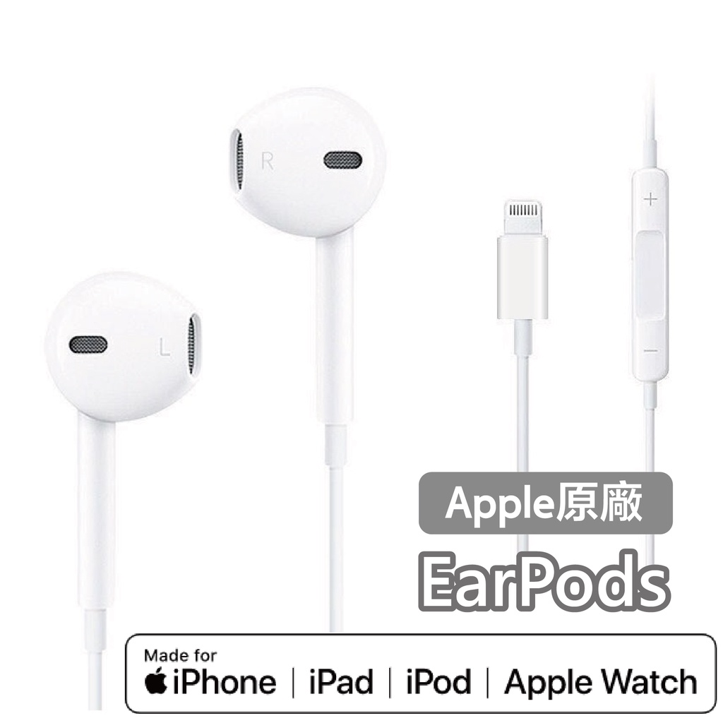 🎵蘋果原廠 iPhone 15 14 13 12 Xs 8 7 線控+麥克風 耳機 EarPods 保固一年 有線 耳機