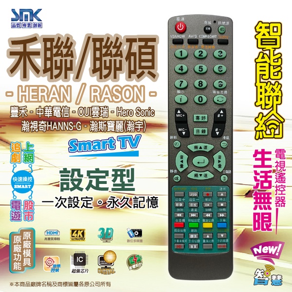 【禾聯 聯碩】電視遙控器 2512DA 液晶電視遙控器 適用R-5014F R-5024F(附網路功能)