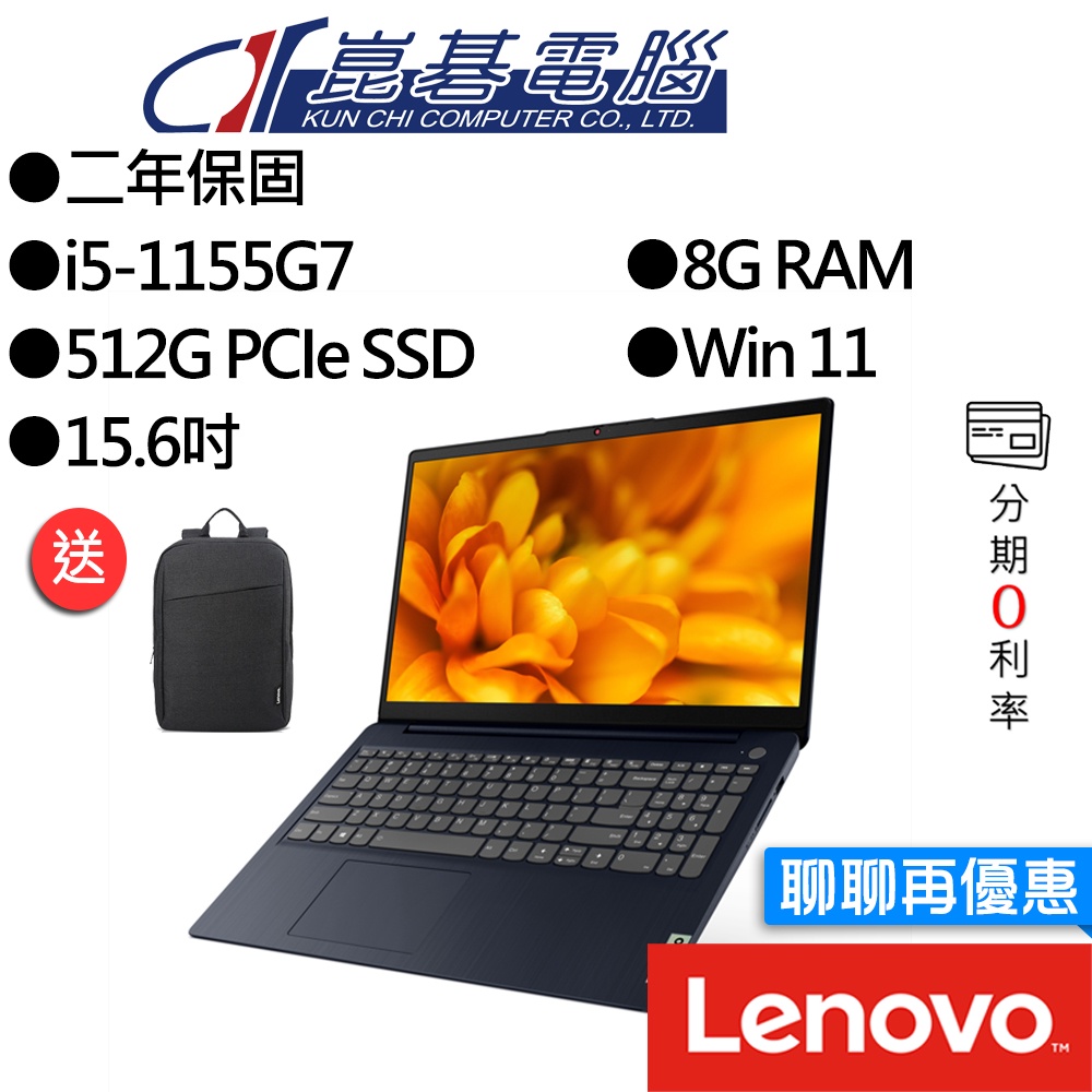 Lenovo聯想  IdeaPad Slim 3i 82H802TWTW i5 15吋 效能筆電