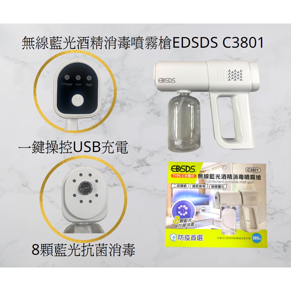 無線藍光酒精消毒噴霧槍 C3801-EDSDS(kaokao8438)