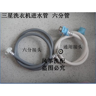 三星洗衣機原裝進水管 延長管 2M