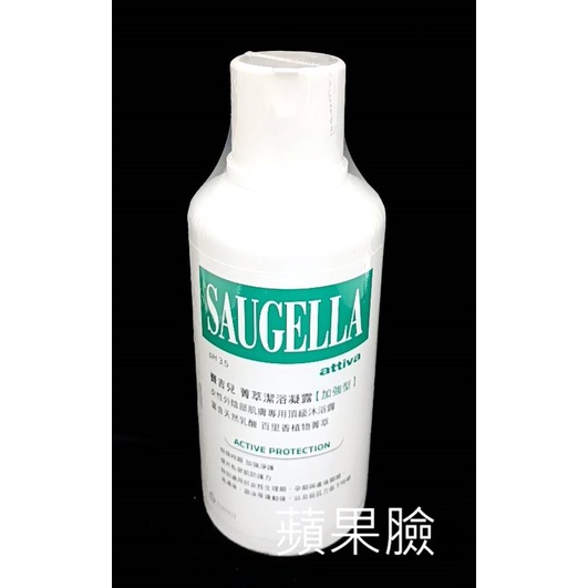 (蘋果臉)SAUGELLA賽吉兒菁萃潔浴凝露-加強型-PH3.5-500ml/瓶-特價500-期限2025~蝦皮代開發票