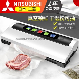 現貨/免運//含稅/可開發票日本三菱真空封口機食品包裝機抽真空密封機家用保鮮機塑封機商用