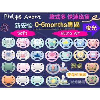 現貨速出【PHILIPS AVENT】0-6m ✨Ultra Air &Soft✨超透氣矽膠安撫奶嘴兩入組 熱銷中