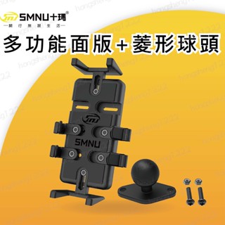 SMNU 十瑪 面板套組 手機導航 支架 單售配件 車架 多功能面板 章魚 鷹隼 多功能支架 X型支架 五匹 MWUPP