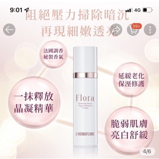 【L’HERBOFLORE 蕾舒翠】花神臻秘玫瑰肌密晶凝霜100ml 使用7成 非全新